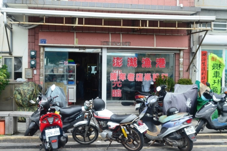 澎湖漁港麵店