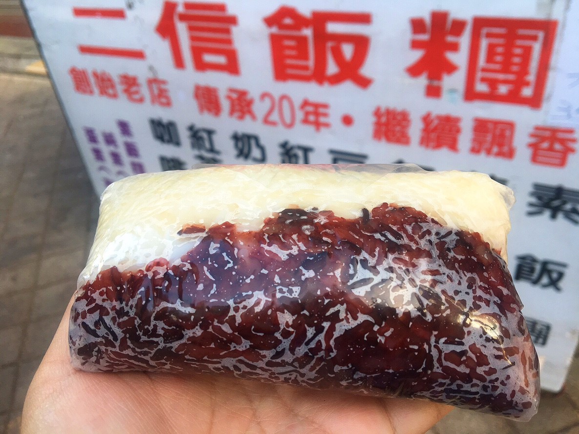 二信飯糰