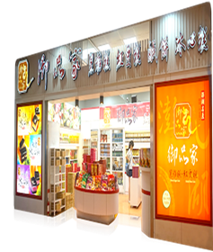 御品家食品