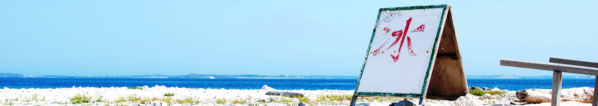 酷夏東海派對